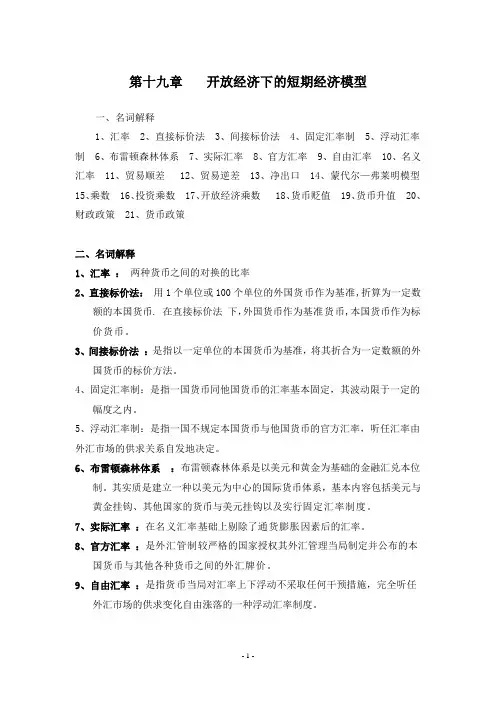 第十九章 开放经济下的短期经济模型