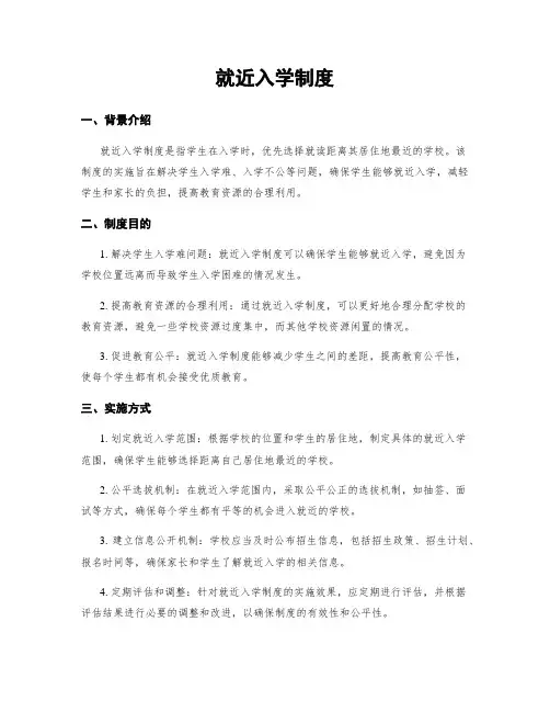 就近入学制度