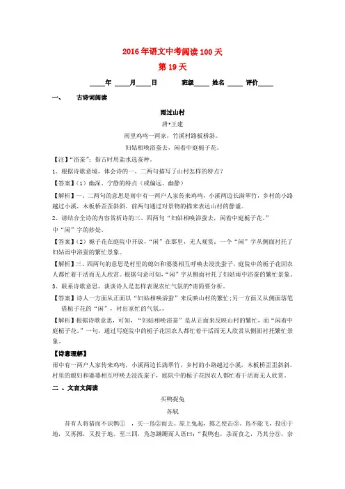 中考语文阅读训练100天(18)(含解析)