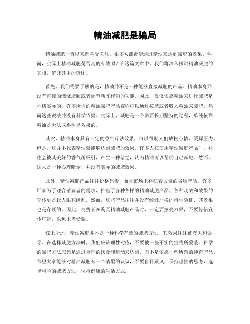 精油减肥是骗局