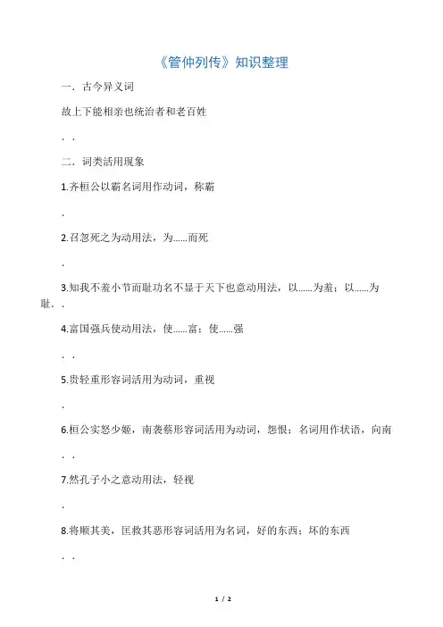管仲知识点