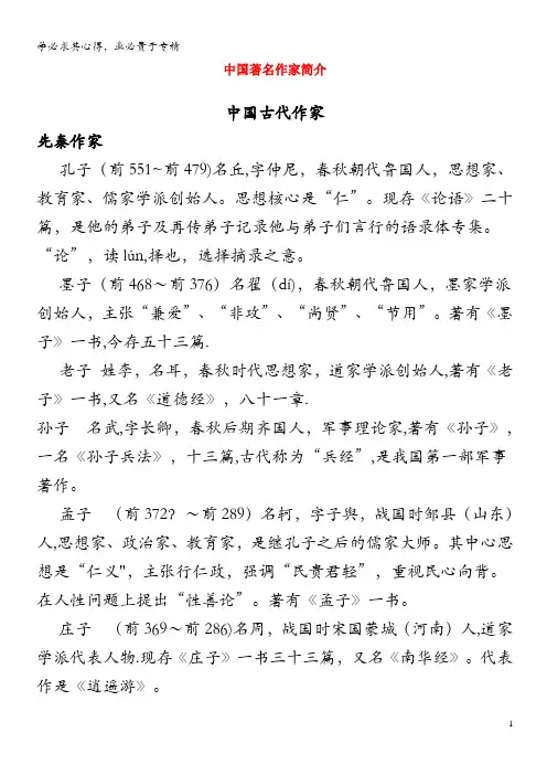 小学语文知识 中国著名作家简介