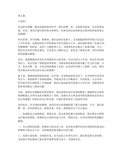 校友聚会学校领导发言稿(3篇)
