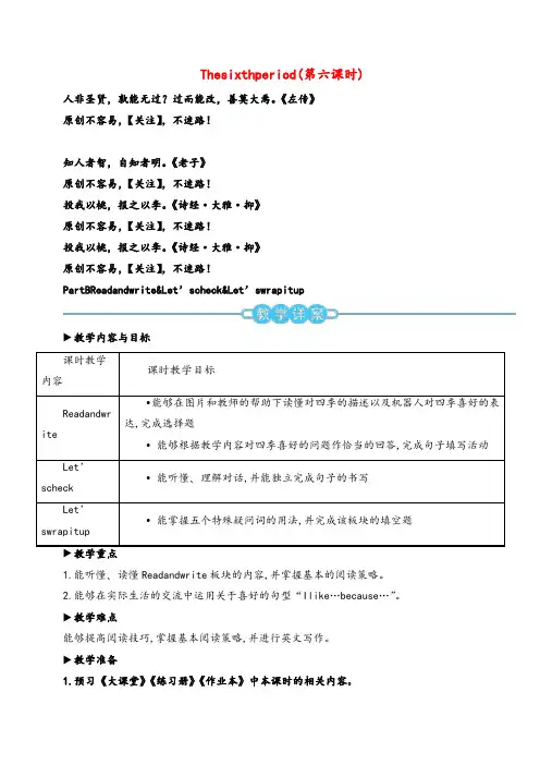 pep五年级下册unit2Thesixthperiod(第六课时)教案与反思