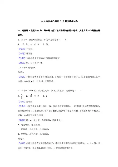 2019-2020年八年级(上)期末数学试卷