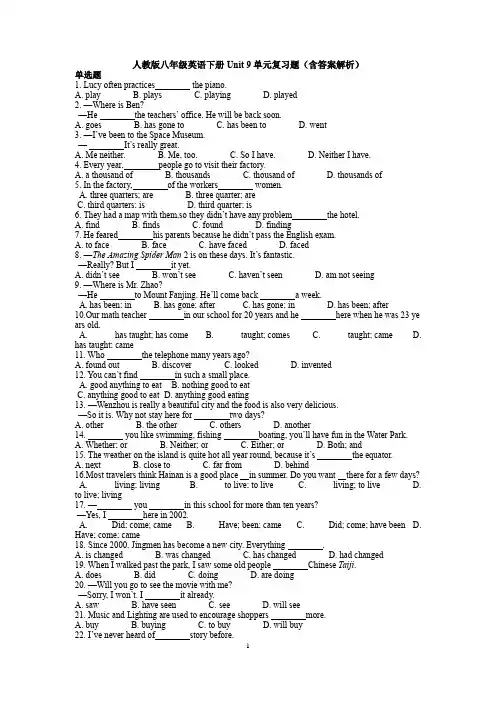 人教版八年级英语下册Unit 9单元复习题(含答案解析)