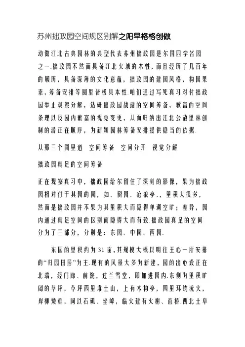 苏州拙政园空间布局分析