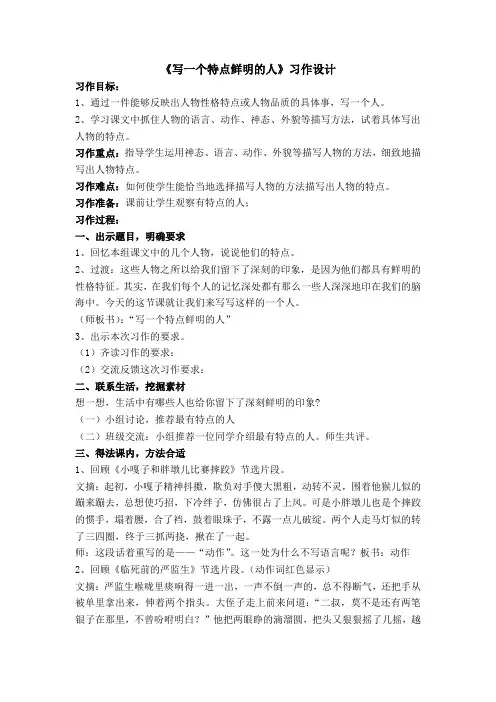 写一个特点鲜明的人(简案） -完整获奖版