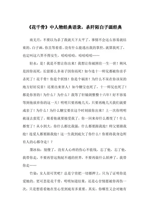 《花千骨》中人物经典语录,杀阡陌白子画经典