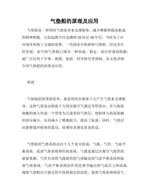 气垫船的原理及应用