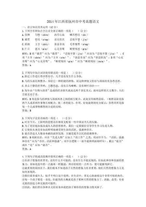 2014年江西省抚州市中考真题语文
