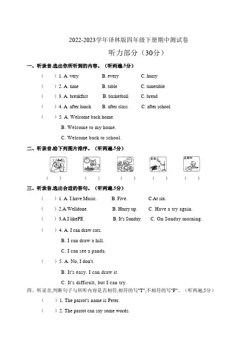 2022-2023学年译林版四年级英语下册期中测试题含答案