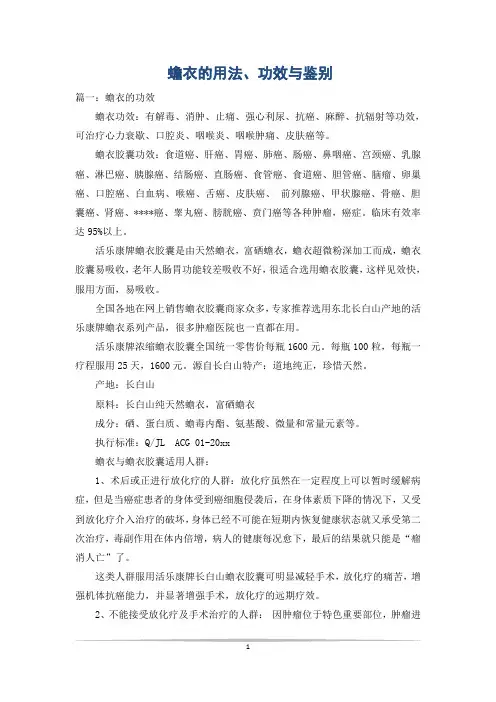蟾衣的用法、功效与鉴别