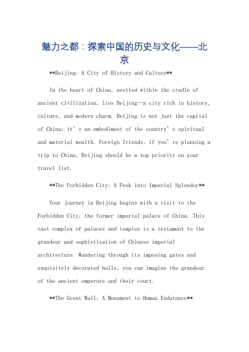介绍一个地方让外国朋到中国玩英语作文