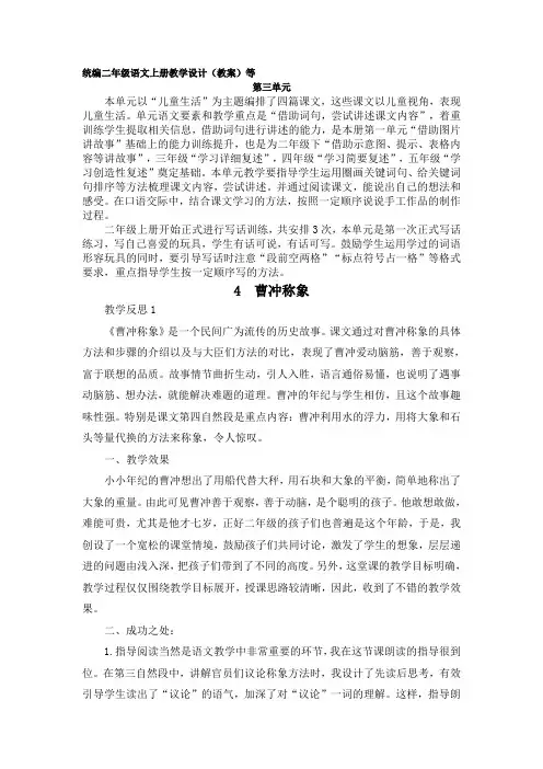 部编版二年级语文上册曹冲称象教学反思3份