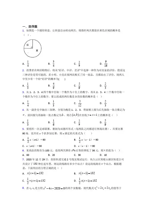 2021-2022年海口市九年级数学上期中第一次模拟试题(附答案)