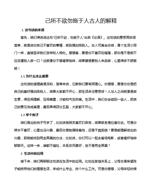 己所不欲勿施于人古人的解释