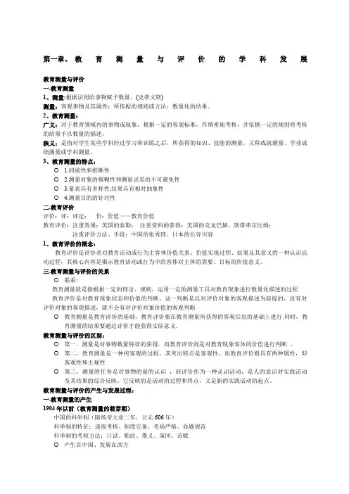 教育测量与评价