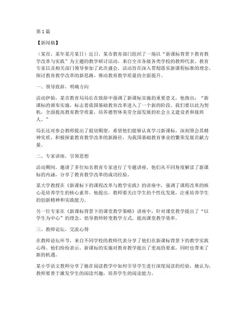 新课标教研活动新闻稿(3篇)