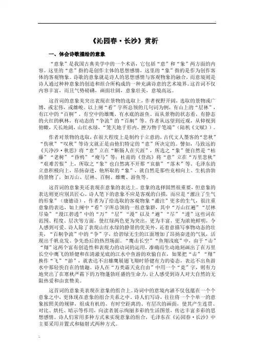 沁园春长沙赏析