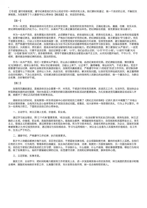 个人遵章守纪心得体会【精选篇】