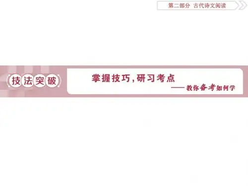 2019届高考语文(苏教版)复习课件：第二部分 专题一 文言文阅读 2 考点一 理解常见文言实词在文中的含义