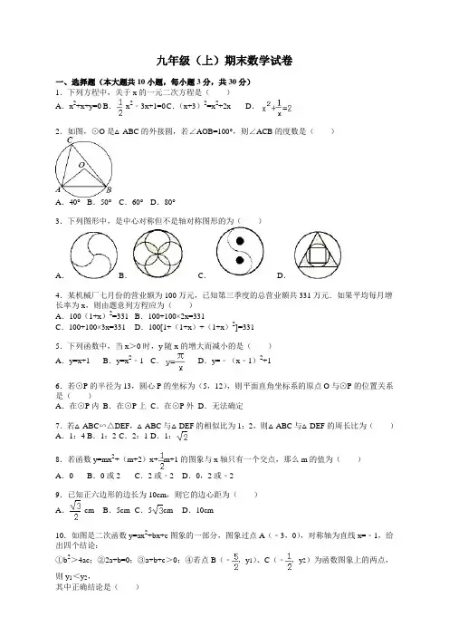人教版九年级数学上册期末考试卷及答案