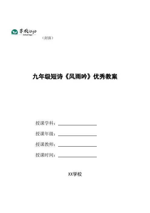 九年级短诗《风雨吟》优秀教案