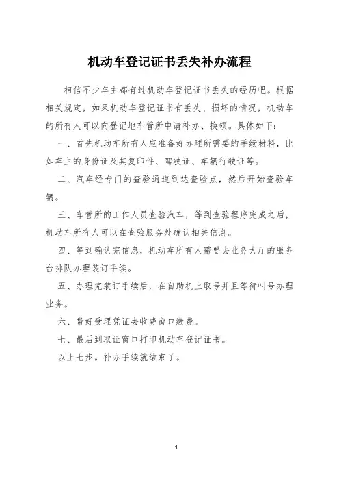 机动车登记证书丢失补办流程