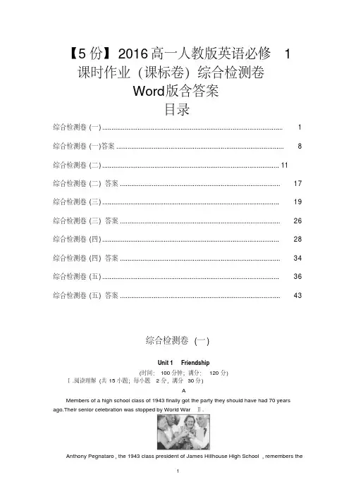 【5份】2016高一人教版英语必修1课时作业(课标卷)综合检测卷Word版含答案