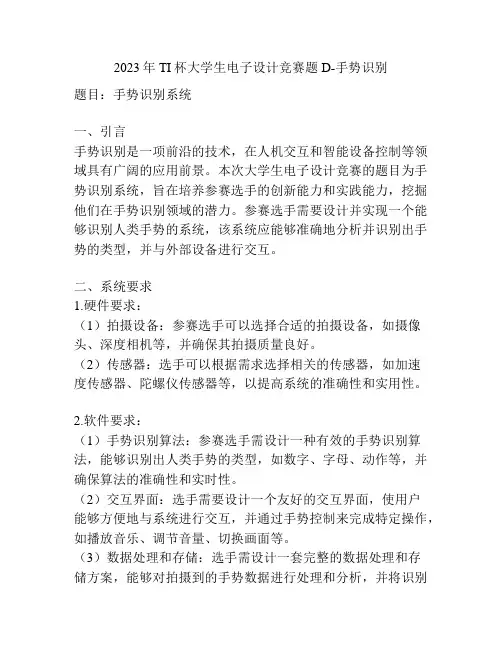 2023年TI杯大学生电子设计竞赛题D-手势识别 