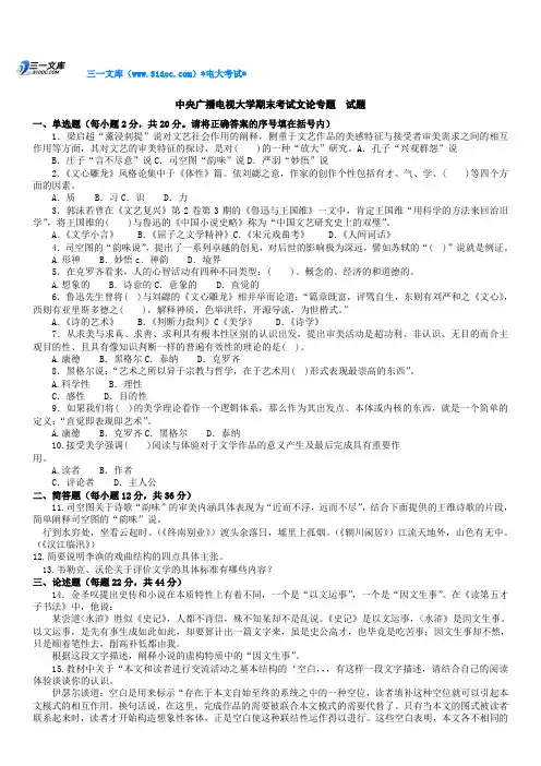最新电大本科汉语言文学《文论专题》复习试题及答案参考资料知识点复习考点归纳总结
