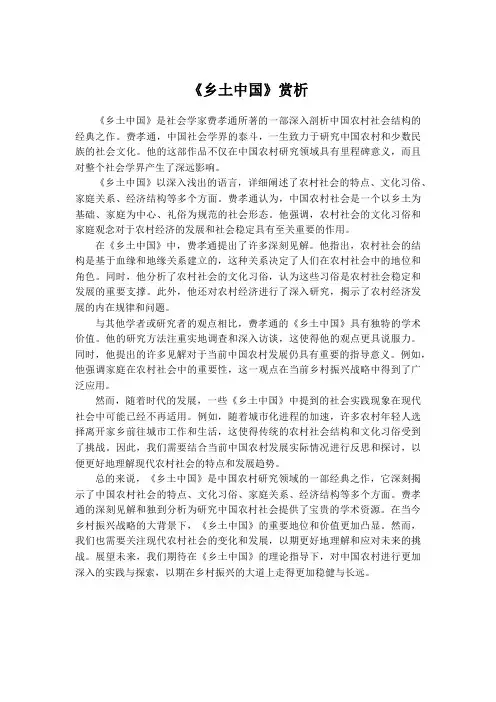 初中课文 《乡土中国》