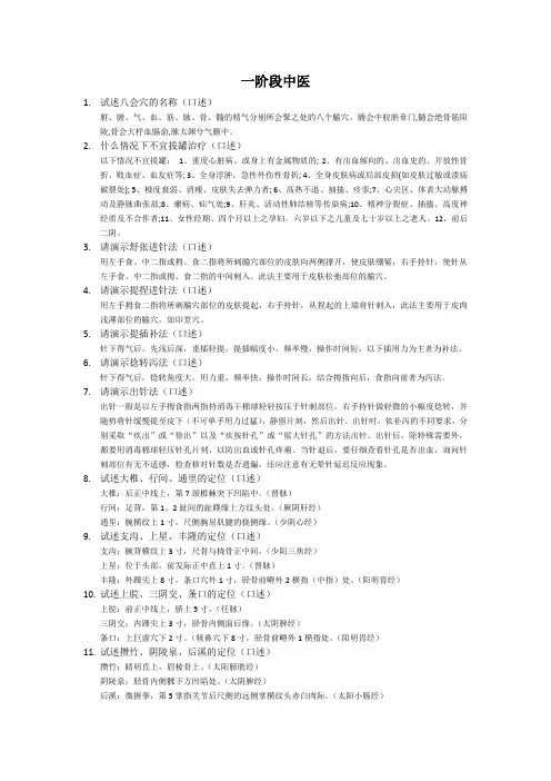 住院医师规范化培训一阶段技能考试