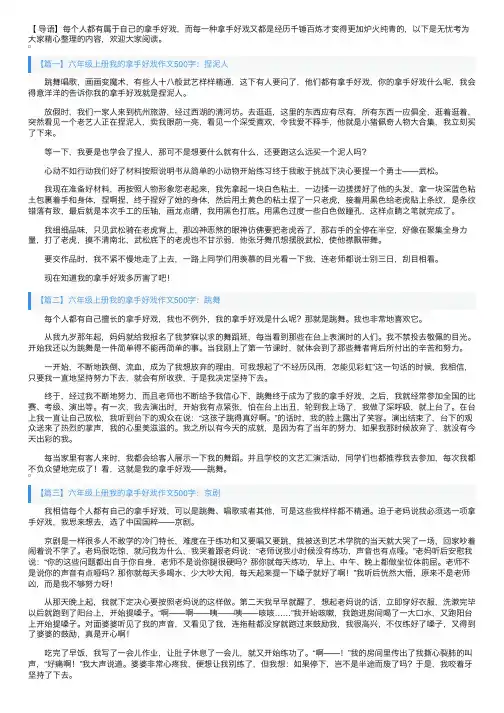 六年级上册我的拿手好戏作文500字5篇