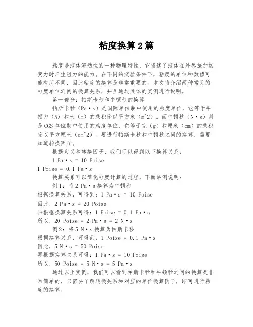 粘度换算_??????