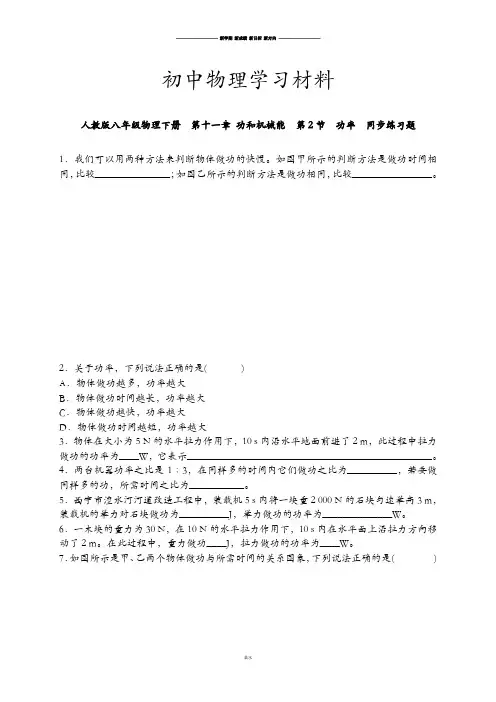 人教版八年级物理下册  第十一章 功和机械能  第2节 功率  同步练习题.docx