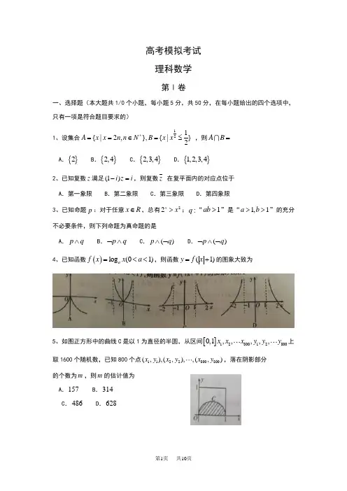 高三3月模拟考试数学(文)试题 Word版含答案