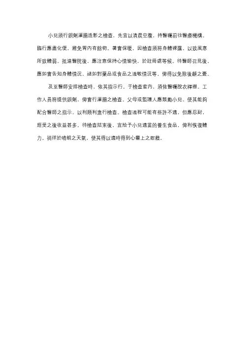 小孩钡剂灌肠造影检查流程