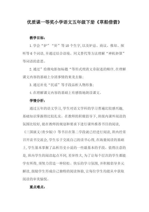 优质课一等奖小学语文五年级下册《草船借箭》 (2)