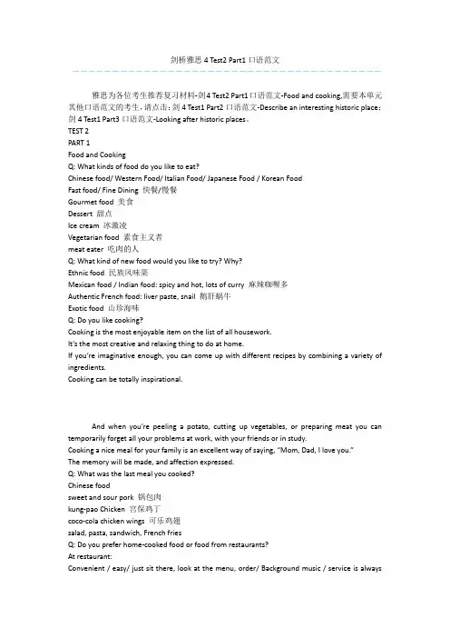 剑桥雅思4 Test2 Part1口语范文