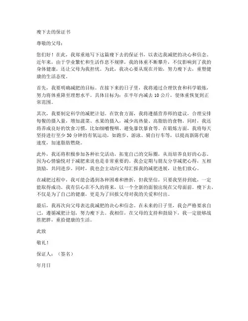 瘦下去的保证书