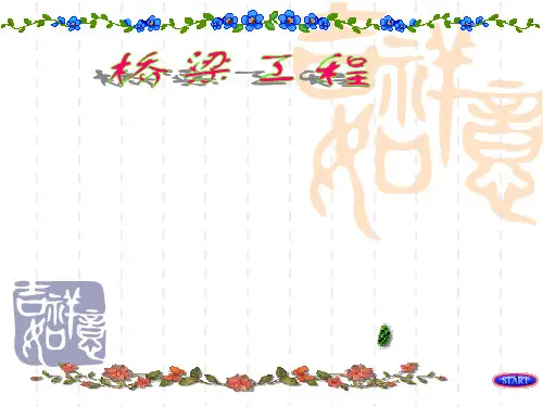 桥梁各种术语各种图