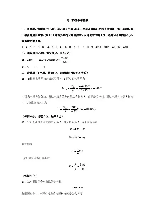 高二物理答案及评分标准