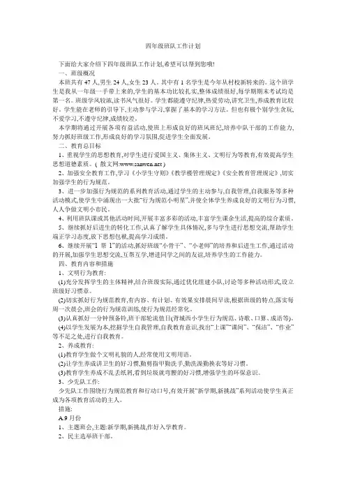 四年级班队工作计划 