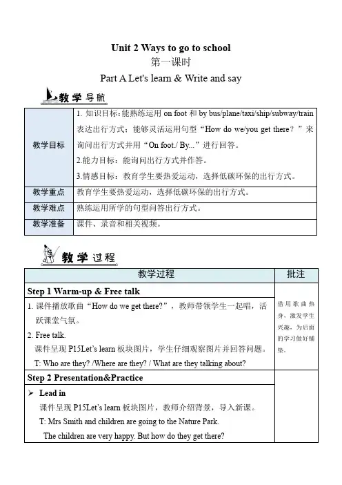 全单元教案Unit 2 Ways to go to school