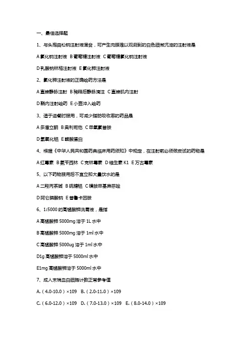 2012执业药师药学综合知识与技能真题及答案