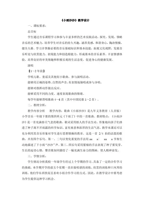 小雨沙沙教案 4