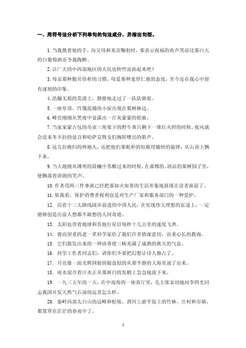 句法成分分析练习