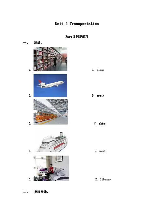 最新闽教版小学英语四年级下册unit 4 transportation pb 习题及答案
